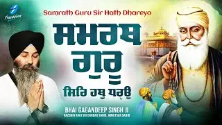 New Shabad Gurbani Kirtan 2024 - New Shabad Kirtan - Samrath Guru - Bhai Gagandeep Singh Ji Amritsar