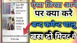 YouTubevideo par comment kaise kare ||how to add comment box|How To Turn On YouTube Video