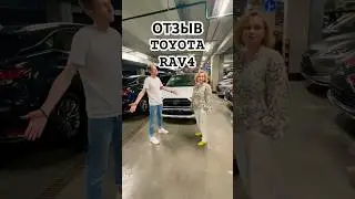 Честный отзыв TOYOTA RAV 4 от Татьяны 
