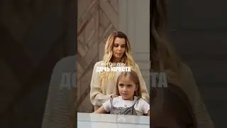 ДОЧЬ ЮРИСТА 