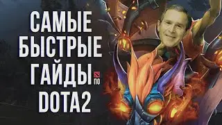 САМЫЙ БЫСТРЫЙ ГАЙД - БЭТРАЙДЕР ДОТА 2 | BATRIDER DOTA 2