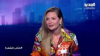 باميلا الكيك لا تمانع الظهور عارية وما حقيقة قبولها التمثيل مع ممثل 