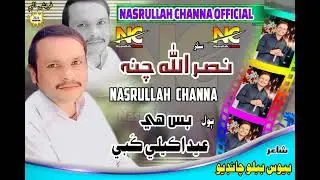Bas he Eid Akeli kabi ||Nasrullah channa Tiktok tranding Eid song
