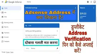 Google Adsense Duplicate address Verification Pin Apply process |कैसे Adsense पिन दोबारा अप्लाई करें