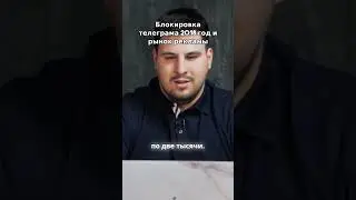 Блокировка телеграма и рынок