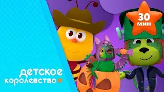 👻🎃 На кануне Хэллоуин 👻🎃 СПЕЦИАЛЬНЫЙ #Хэллоуин 🎃 ферму Зенона 👨🏻‍🌾 МИКС 🌈 ПРЕМЬЕРНАЯ ПЕСНЯ🎵ДЛЯ ДЕТЕЙ