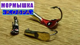 Мормышка 