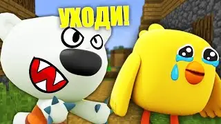 БЕЛАЯ ТУЧКА ВЫГНАЛА ЦЫПУ ИЗ ДОМА В МАЙНКРАФТ MINECRAFT ТРОЛЛИНГ ЛОВУШКА
