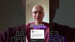 Вопрос №56 Запах пота и лазерная эпиляция