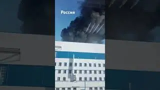 Горит завод в Петрозаводске Россия 3.04.2025г.