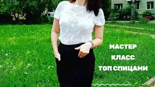 ПОДРОБНЫЙ МАСТЕР КЛАСС// ТОП 