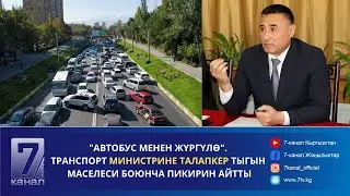 КҮНДҮЗГҮ КАБАР 03.09.2024 : БИШКЕКТЕ 100 МИҢ КӨРҮҮЧҮГӨ ЫЛАЙЫК АЯНТ КУРУУ ПЛАНДАЛУУДА
