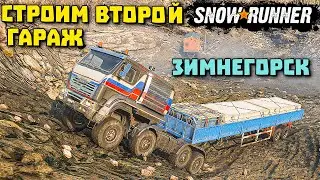 Где открыть новый гараж в Зимнегорске/Гайд/SnowRunner 2021