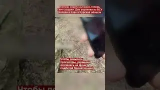 Хотели смерти русским, теперь сами рыдают. Две украинки из ВСУ попали в плен в Курской области