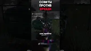 СОВЕТЫ ПРОТИВ КОШМАРА Dead By Daylight #dantesik1 #dbd #дбд  #игры