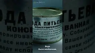💦 Зачем в СССР консервировали воду