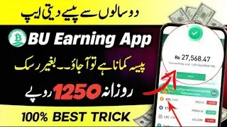 BU Trading App | BU App Se Paise Kaisa Kamaye ?