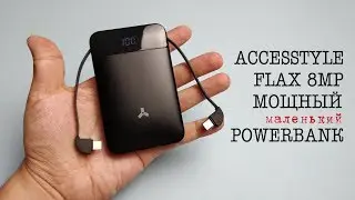 Обзор Accesstyle Flax 8MP – самого маленького внешнего аккумулятора со встроенными кабелями.