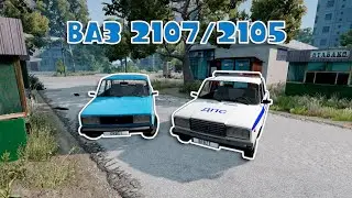 Мод ВАЗ 2107/2105 для BeamNG.drive