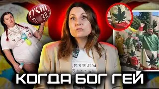 На Украине Бог Гей
