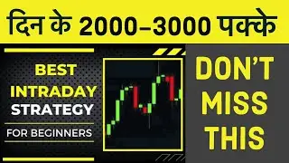 NIFTY and BANKNIFTY /best intraday strategy /simple  and easy strategy for nifty and BANKNIFTY