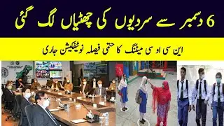 Winter Vacation 2021 News Schools Closed In Karachi Kashimr Balochistan