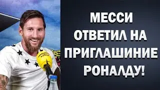 МЕССИ СОГЛАСИЛСЯ ПОУЖИНАТЬ ВМЕСТЕ С РОНАЛДУ | МЕССИ ЛУЧШИЙ ИГРОК 2021 | Foot Magic