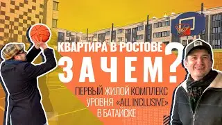 Новостройки Большого Ростова | Обзор ЖК класса ВСЁ ВКЛЮЧЕНО | Обзор Новостроек Ростова