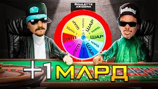 ВЫИГРАЛ 1 МИЛЛИАРД В КАЗИНО на ARIZONA RP в GTA SAMP