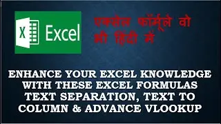 EXCEL FORMULE IN HINDI PART 6#EXCEL FORMULAS