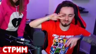 ЭДИСОН И КАТЯ ТАНЦУЮТ НА СТРИМЕ