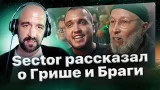 Как там Paragrin и Браги? Отвечает Sector😎