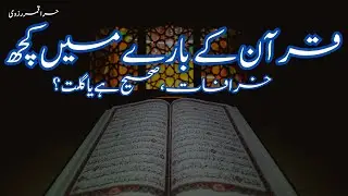 Quran k baray mein kuch myths | Sahi hain ya ghalat ? | By Hira Qamar