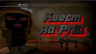 [STALCRAFT] РПД Дикобраза / квест Огонька