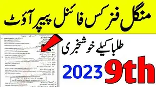 9th Class Physics Guess Paper 2023|Class 9 Physics Final Paper 2023|9th class Physics paper 2023