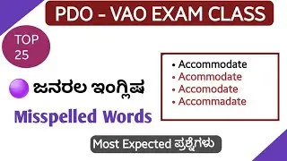 General English For PDO Exam || Misspelled Words #englishgrammar