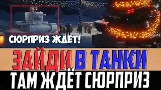 ПРОВЕРЬ СЮРПРИЗ У СЕБЯ В АНГАРЕ! ЭТО КРУЧЕ ЧЕМ Т-50-2 И СУ-130ПМ!