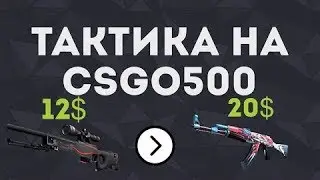 Как поднять себе LVL На CSGO 500!!!