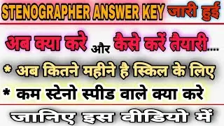 RSMSSB STENO SKILL KI AB KAISE KAREN TEYARI✓ RSMSSB STENOGRAPHER RESULT✓ RSMSSB STENOGRAPHER UPDATE