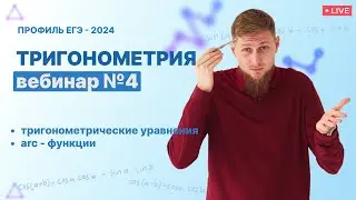Решение тригонометрических уравнений, база | ЕГЭ по математике 2024 | СВ