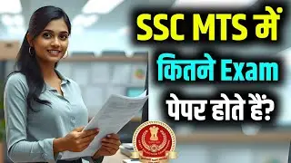 SSC MTS me kitne exam hote h | SSC MTS me kitne Subject hote hai | MTS me kitne exam hote hai