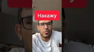 Али Хейбати Дивнич я тебя накажу
