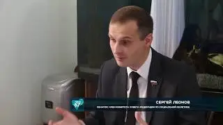 Сергей Леонов подвел итоги первого года своей работы в Совете Федерации от Смоленской области.