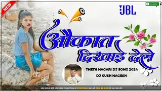 Aoikat Dikhai Dele Theth Nagpuri Song 2024 | DJ Kush Upar Semra