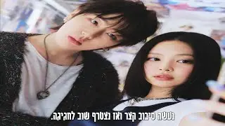 ZICO (지코) - SPOT (Feat. JENNIE) - [HebSub]