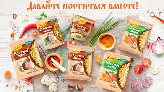 Давайте поститься вместе с Роллтон