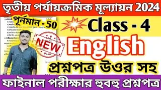 class 4 english 3rd unit test question paper 2024 // class 4 english final exam question paper 2024