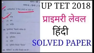 UPTET PREVIOUS YEAR PAPER / UP TET  primary level answer key 2018 hindi