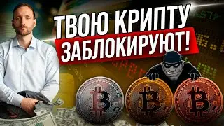 Грязная криптовалюта. Как тебя могут обмануть