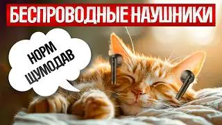 ТОП—5: Лучшие БЕСПРОВОДНЫЕ НАУШНИКИ (2025) || Рейтинг беспроводных наушников до 7000 рублей